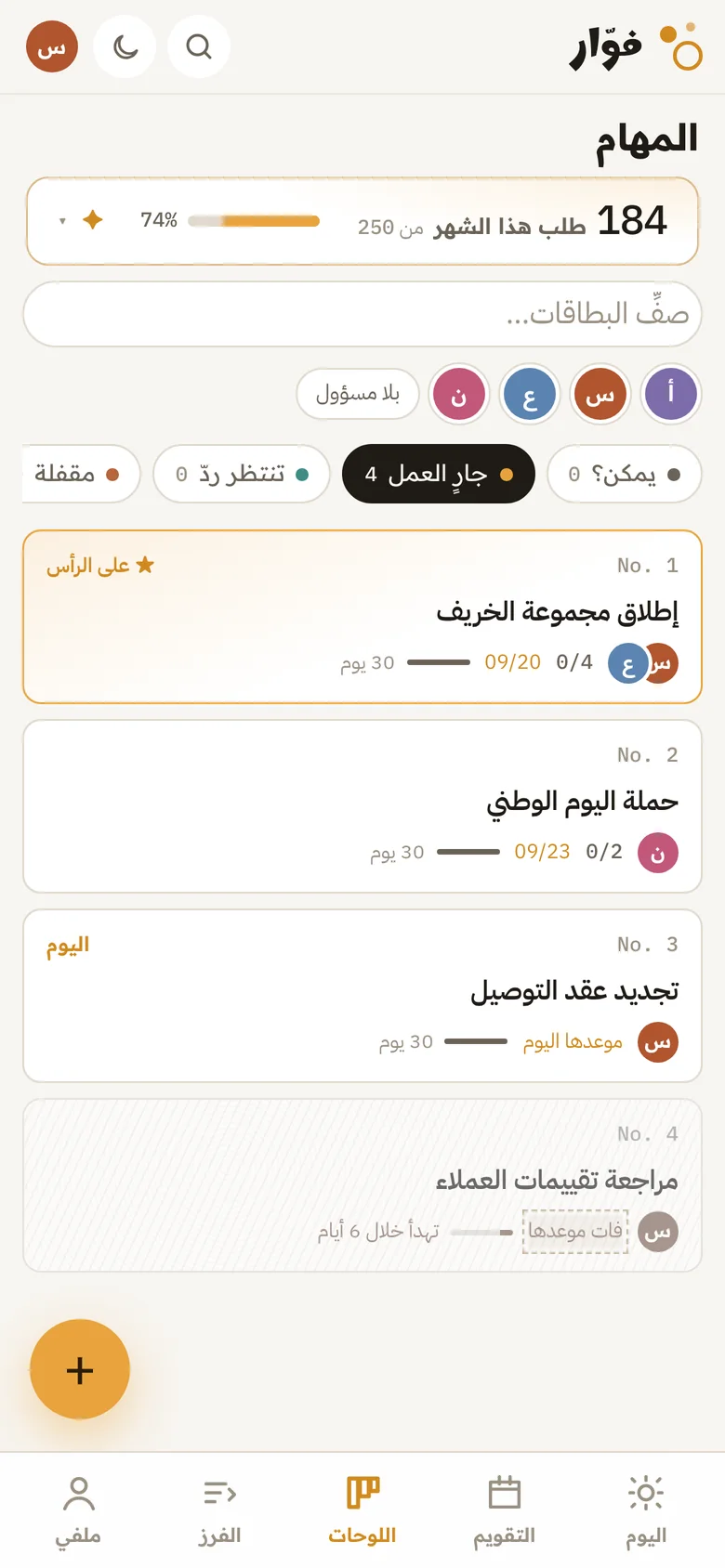 لوحة المهام بأعمدتها
